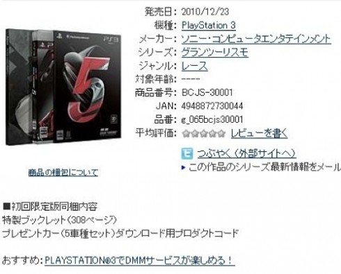japanese-retailer-in-gt5-release-date-shenanigans-490x395.jpg