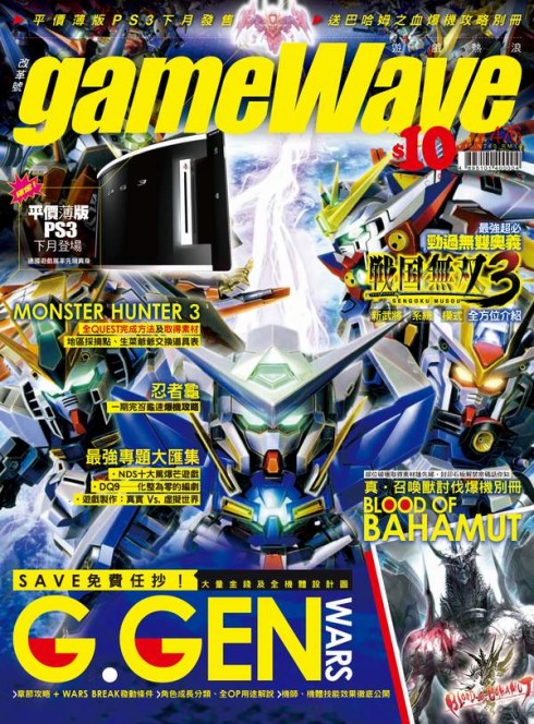 gamewave