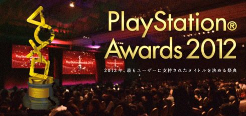 playstation-awards-2012