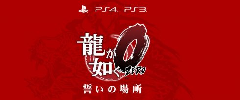 yakuza zero teaser