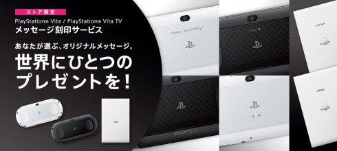 PlayStation Vita TV Gravur