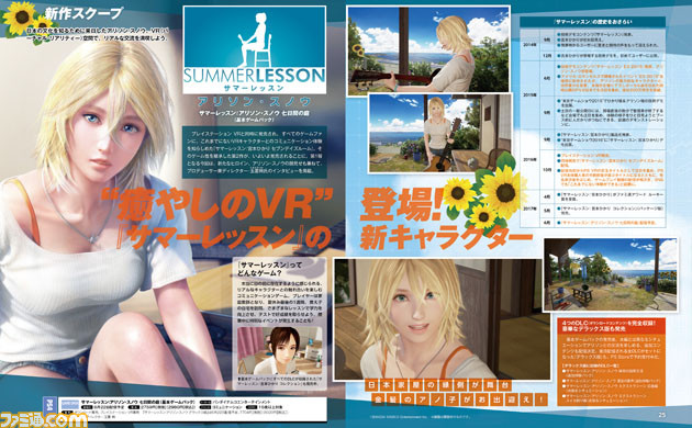 Summer-Lesson-Alison-Snow_Famitsu
